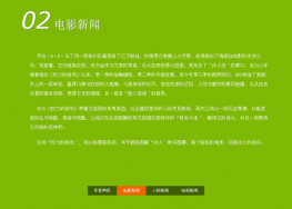 jQuery全页面横向定位滚屏