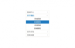 jQuery产品分类信息导航代码