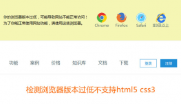 jquery判断浏览器版本过低代码