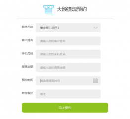 div+css银行提现手机表单代码