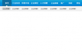 jQuery蓝色二级导航菜单