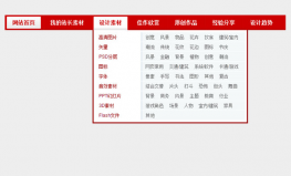 jquery红色商城导航下拉菜单