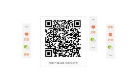 jQuery带微信的返回顶部代码