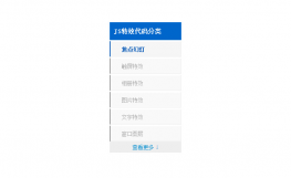 jquery竖直收缩导航菜单