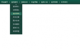 jQuery绿色风格滑动下拉导航