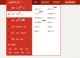 jquery商城红色分类导航