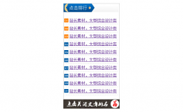 jQuery页面左下角文章推荐功能