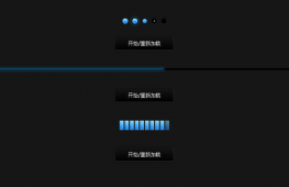 Loading网页加载进度条动画效果