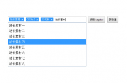 jQuery自定义标签输入插件Tagator