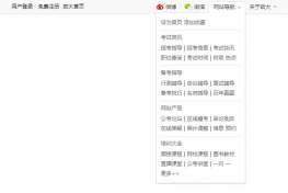 jQuery网站头部下拉导航