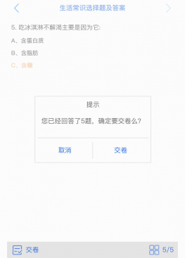 jQuery选择题提交答案代码