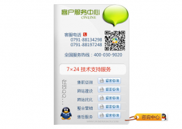网页左侧浮动jQuery客服