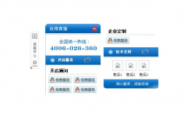 jquery右侧浮动QQ客服