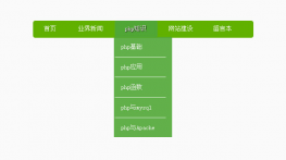 jQuery绿色下拉网站导航