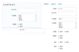 jQuery表单设计器自由拖拽特效