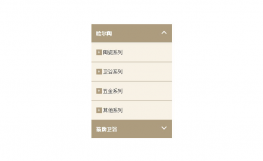 jquery竖直手风琴导航菜单