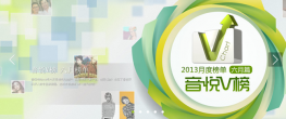 音悦台首页满屏jQuery幻灯片
