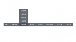 jquery可控制二级导航方向代码