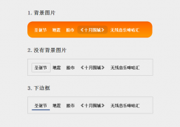 jQuery火焰灯动画导航条