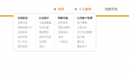 支付宝下拉菜单JS代码