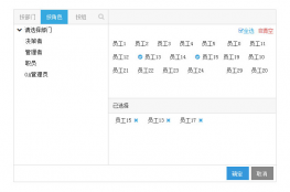 jQuery表单OA员工部门分组代码
