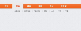 美食天下jQuery导航