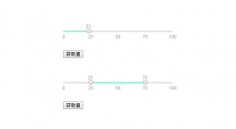 jQuery左右滑动效果选取数值