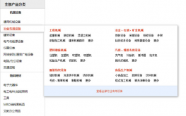 仿马可波罗左侧商品列表导航菜单