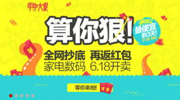 jQuery天猫商城banner焦点图