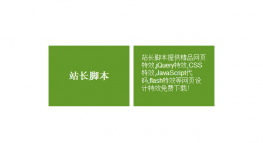 鼠标悬停内容移动切换jQuery