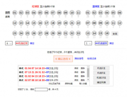 jQuery彩票双色球随机选号代码