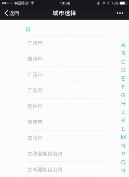 zepto手机拼音字母城市选择器代码