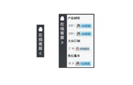 jQuery隐藏收缩在线客服