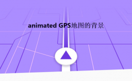 仿GPS地图背景纯CSS3动画特效