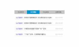 tab选项卡新闻列表切换效果代码