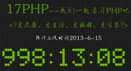 jQuery灯光颗粒倒计时效果