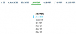 jquery熔岩灯导航菜单特效