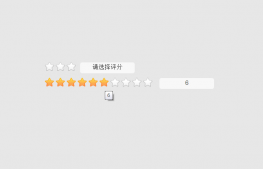 jquery评分插件jquery.raty