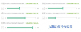 js鼠标拖动滑块左右滑动代码