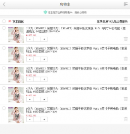 jQuery移动端购物车商品删除代码