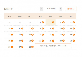 jQuery响应式回款计划日历表代码