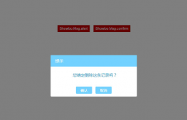 js alert confirm样式弹出框