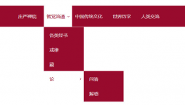 纯CSS3制作红色下拉导航菜单代码