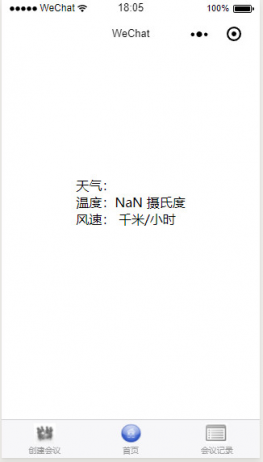 天气预报小程序源码 会议记录小程序源码带后端