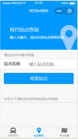 实时巴士小程序源码带PHP后端