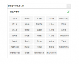 带下拉框省市县三级联动jquery特效三级联动插件