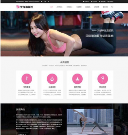 健身类网站模板瑜伽健身类响应式模板