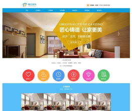 蓝色大气的企业网站模板装修装饰公司网站响应式模板