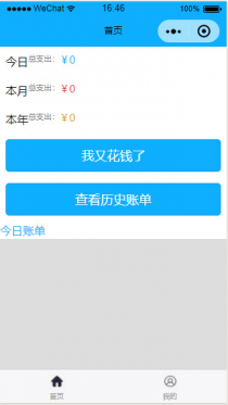 简易记账微信小程序源码