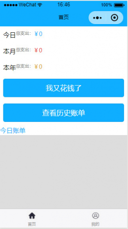 简易记账微信小程序源码